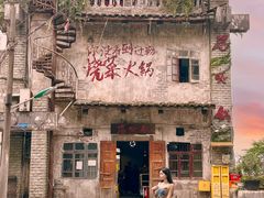 -后火锅(总店)