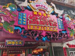 -春梅里卤鹅馆·47年老字号(中山路店)