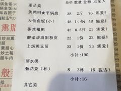 账单-天怡·鱼工厂(临江店)