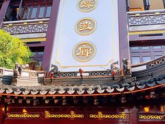 门面-绿波廊(豫园店)