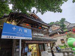 -重庆十八梯传统风貌区