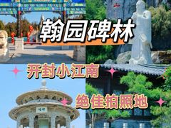 -中国翰园碑林