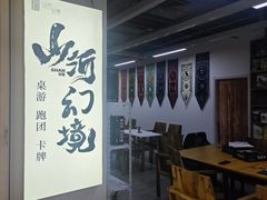-山河幻境·桌游 跑团 卡牌