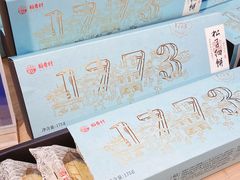 -稻香村(观前街店)