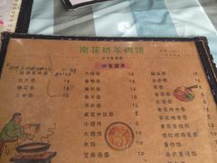 -南花桥羊肉馆