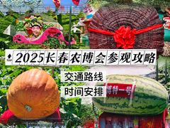 -长春农业博览园