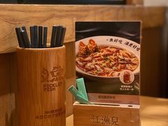 -江渔儿酸菜鱼(映月湖环宇城店)