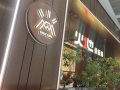 -火地铁板烧(昆山万象汇店)