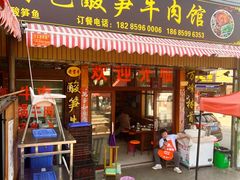 -黄利砖万峰林布依特色酸笋牛肉馆