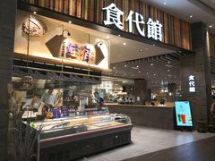 门面-食代馆(深业上城店)