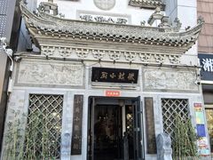 -徽镇小厨·经典徽菜(十里河店)