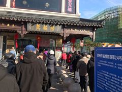 -陆稿荐观前街店