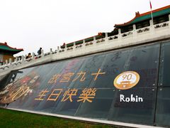 -台北故宫博物院