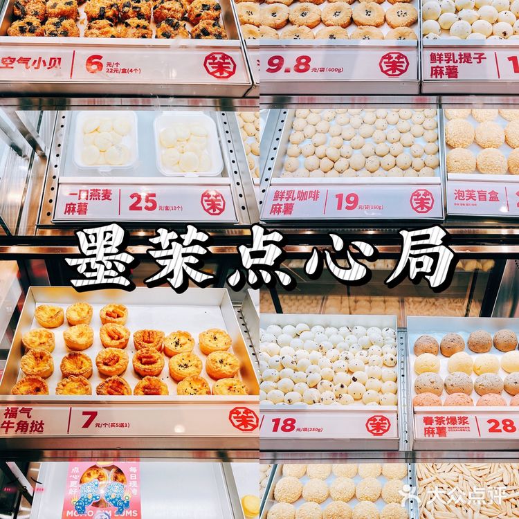 杭州也有墨茉点心局了❗️竟然还不用排队‼️