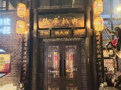 -張飛扒肉·龙江非遗(道外店)