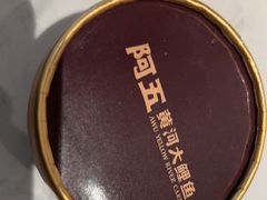 -阿五黄河大鲤鱼(英协路店)