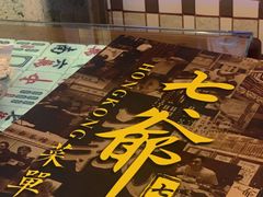 -七爷清汤腩·港式餐厅(金狮广场店)