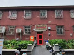 -沣元春饼馆(幸福巷店)