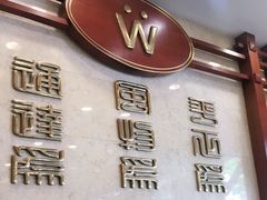 -王宝和酒家(黄浦店)