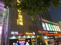 门面-水木苼 蔬食料理