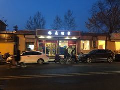 门面-梅飞酒家(桑园路店)