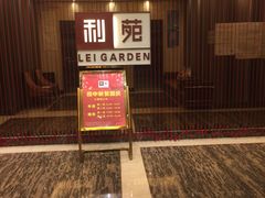 门面-利苑酒家(华熙国际店)