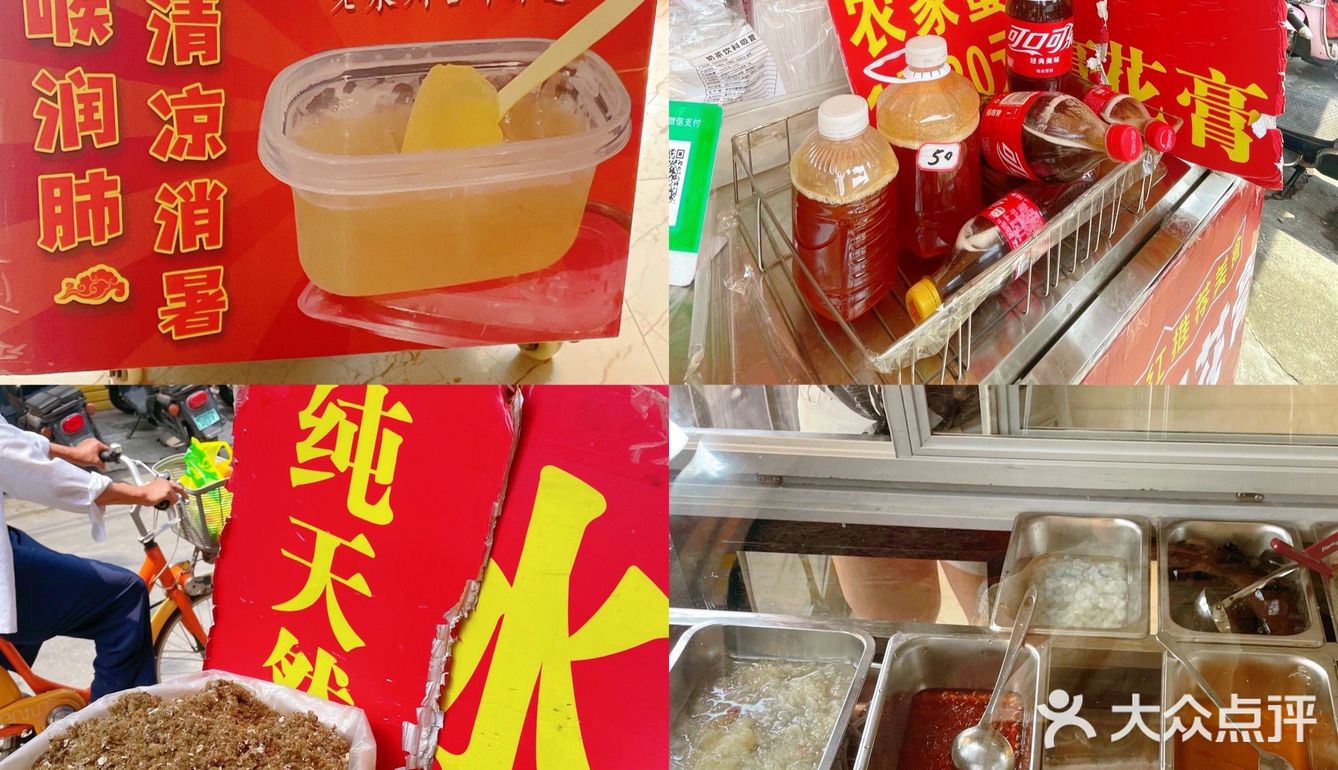 藏在水门巷的石花膏被我找到啦 巨清凉‼️