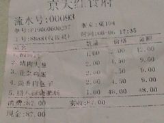 账单-京天红酒家(虎坊路店)