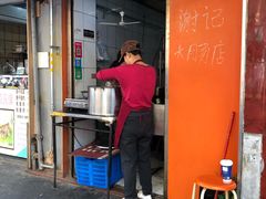 -谢记素红大肠店(新民路店)