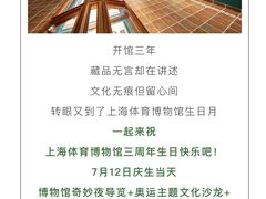 -上海体育博物馆