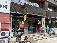 -吴记鲜定味