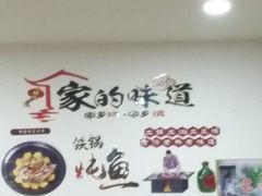 -山城家常菜铁锅炖鱼