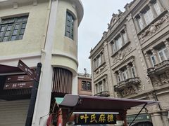 -叶氏麻糍(鼓浪屿店)