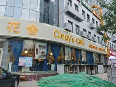 门面-花舍·新派粤菜·西餐·下午茶(亚运村·鸟巢店)