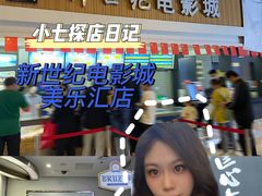 -新世纪电影城(阳光100店)