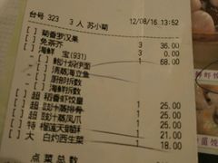 账单-稻香酒家(天河城店)