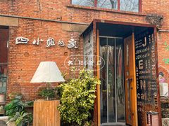 门面-四小姐的家(青少年宫店)