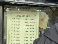 -洪记白水羊头(天坛店)