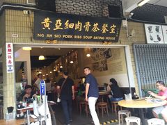 iphone_upload_pic-黄亚细肉骨茶(仰光路店)