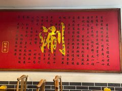 -裕德孚·非遗手切涮羊肉(东直门内大街店)