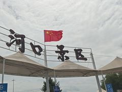 -河口景区