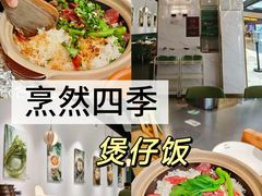 -烹然四季椰子鸡火锅(姚家园万象汇店)