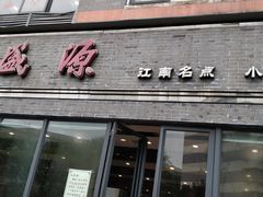 门面-熙盛源(永乐路店)