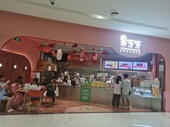 门面-果呀呀(国金街店)