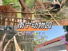 -南宁市动物园