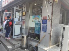 门面-门框胡同百年卤煮(新街口店)