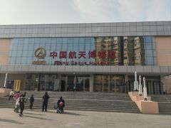 -中国航天博物馆