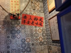 -安上粉皮.非遗手工小吃(骑龙巷店)