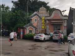 -五邑人家(江门店)