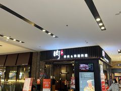 -肉加韩国料理·烤肉(金茂湾店)
